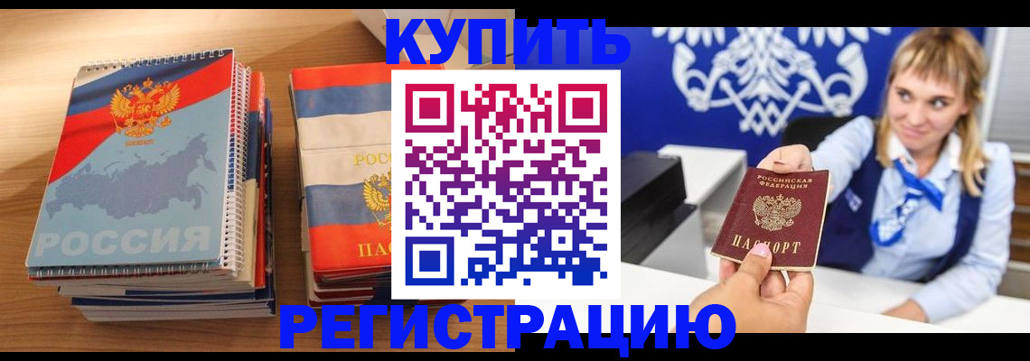 прописка законно в Поворино