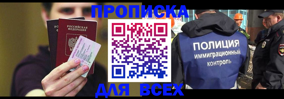 прописка иностранных граждан в Поворино