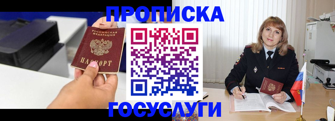 прописка для школы в Поворино