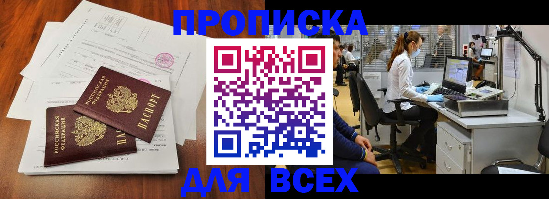 прописка законно в Поворино